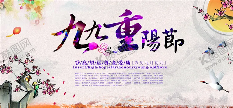 编号：26955003151132352390【酷图网】源文件下载-重阳节