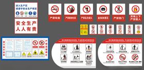 安全警示标识