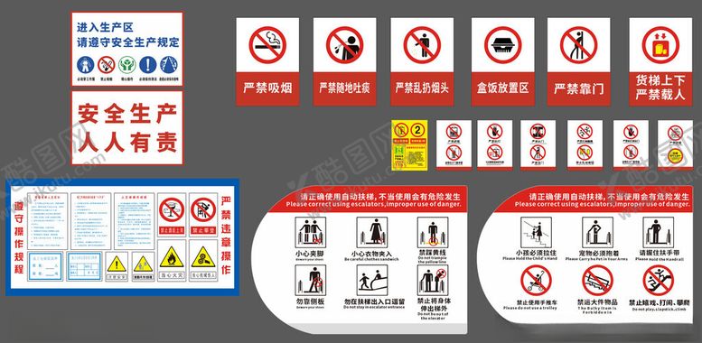 编号：68707204282211348650【酷图网】源文件下载-安全警示标识