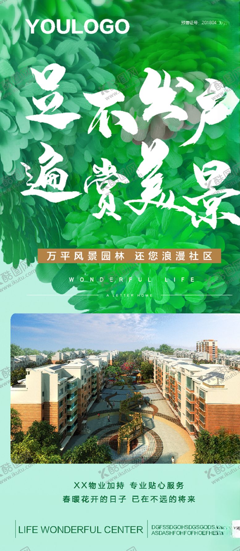 编号：90590009101159095024【酷图网】源文件下载-房地产微信海报活动刷屏