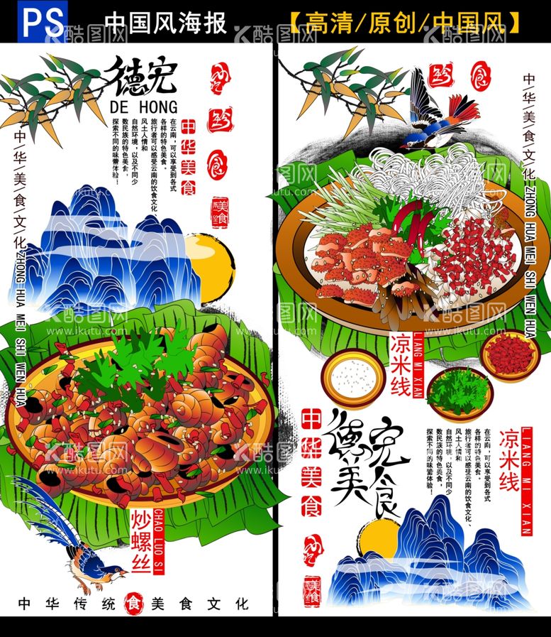 编号：94909512141405566861【酷图网】源文件下载-云南美食海报