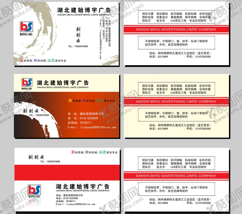编号：27549809232349318214【酷图网】源文件下载-公司名片设计