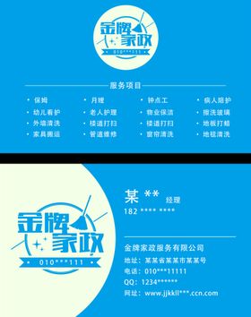 家政行业名片两面