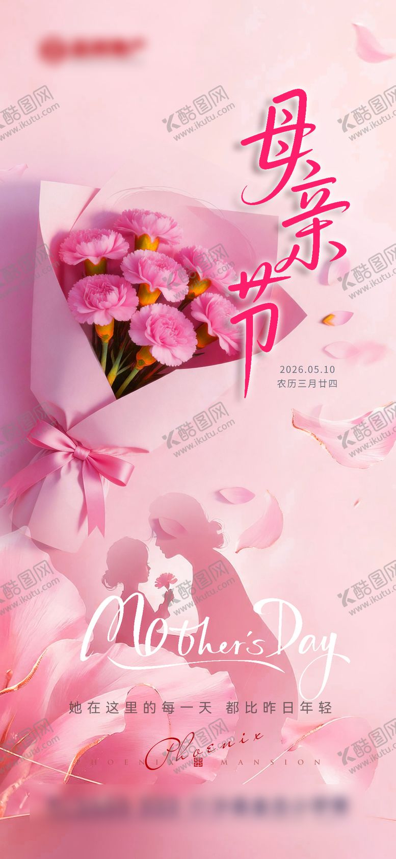 编号：84640305222039293244【酷图网】源文件下载-地产母亲节海报