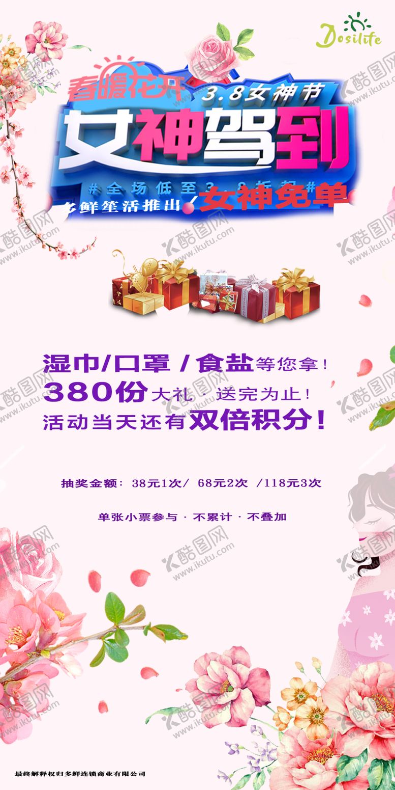 编号：99551209121335453628【酷图网】源文件下载-3.8女神节女神驾到