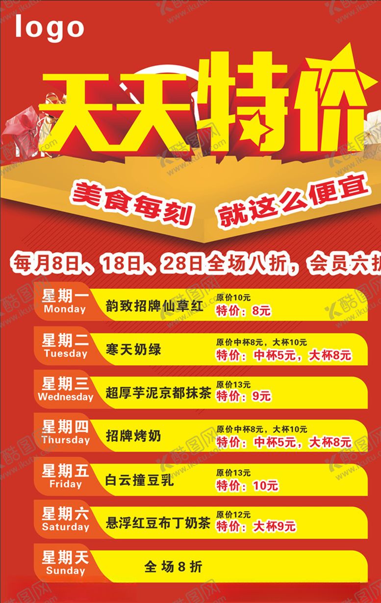 编号：34042806231923452563【酷图网】源文件下载-奶茶