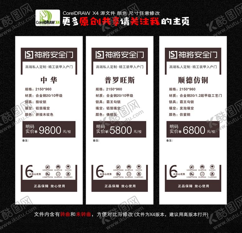 编号：46465609191855576729【酷图网】源文件下载-神将安全门