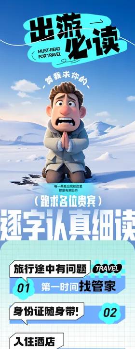 冬季出游旅行必读