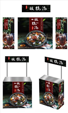 酸梅汤广告桌