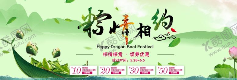 编号：70830706252139297301【酷图网】源文件下载-粽情端午