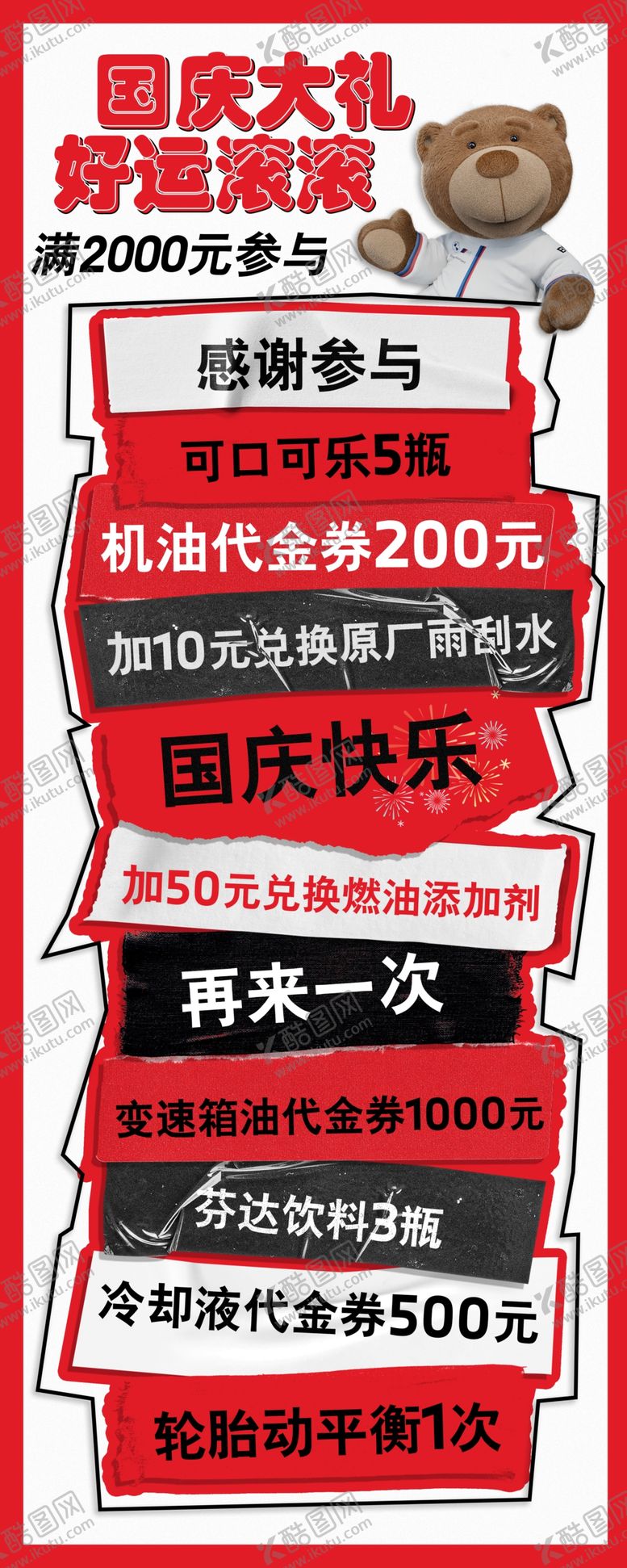 编号：93751902051208287674【酷图网】源文件下载-宝马滚滚乐