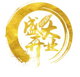 开业