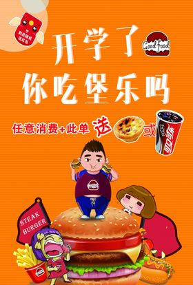 汉堡彩页