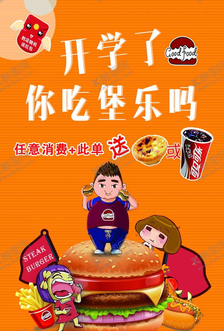 编号：86691610060709143839【酷图网】源文件下载-汉堡彩页