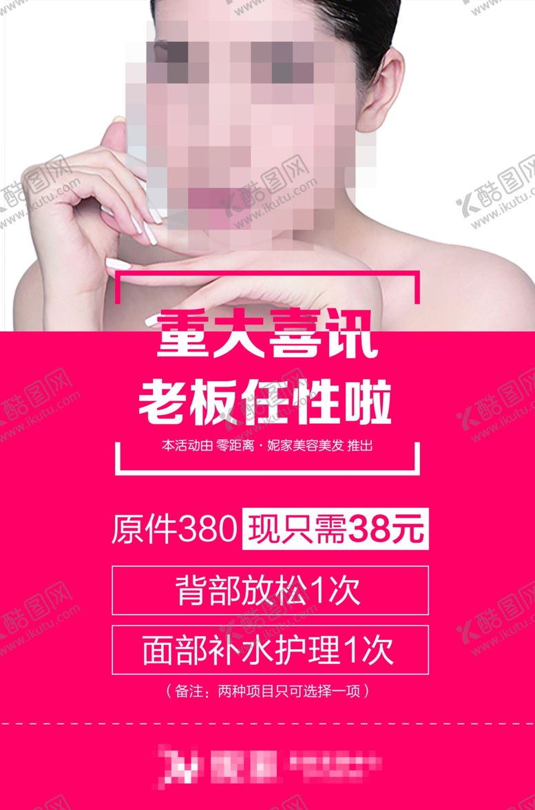 编号：79177110151001343432【酷图网】源文件下载-医美海报