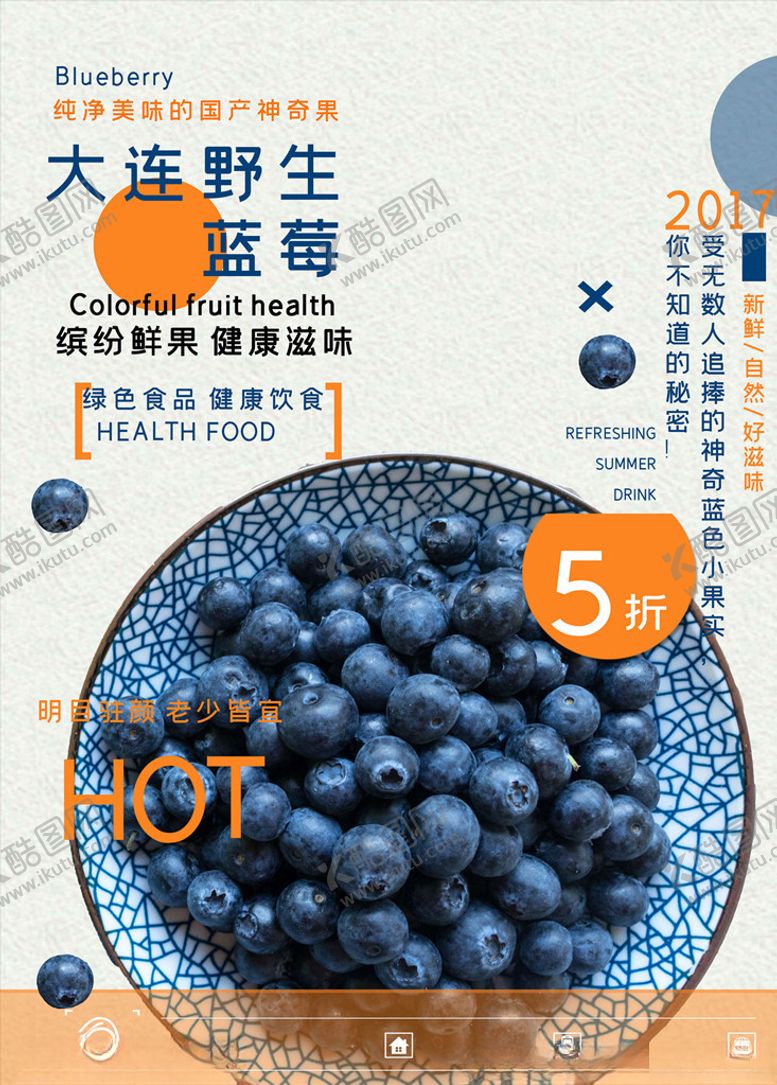 编号：36650310241317296240【酷图网】源文件下载-水果海报