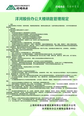 碧桂园物业钥匙管理操作规程
