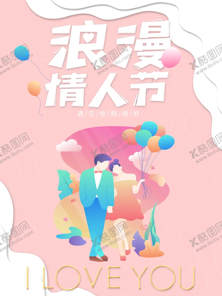 编号：57923609280313304712【酷图网】源文件下载-浪漫情人节