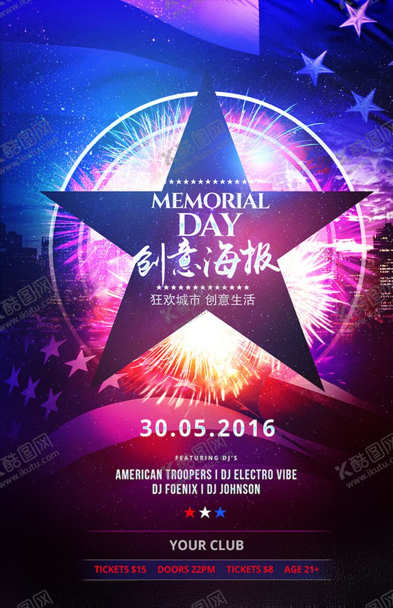 编号：88194003091940386409【酷图网】源文件下载-演唱会海报