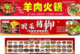 羊肉火锅酸菜猪脚菜单展示
