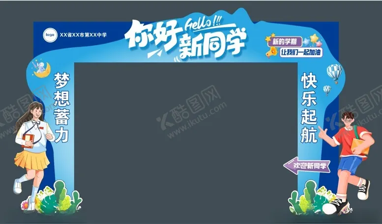 编号：76290701250451382081【酷图网】源文件下载-开学迎新门头