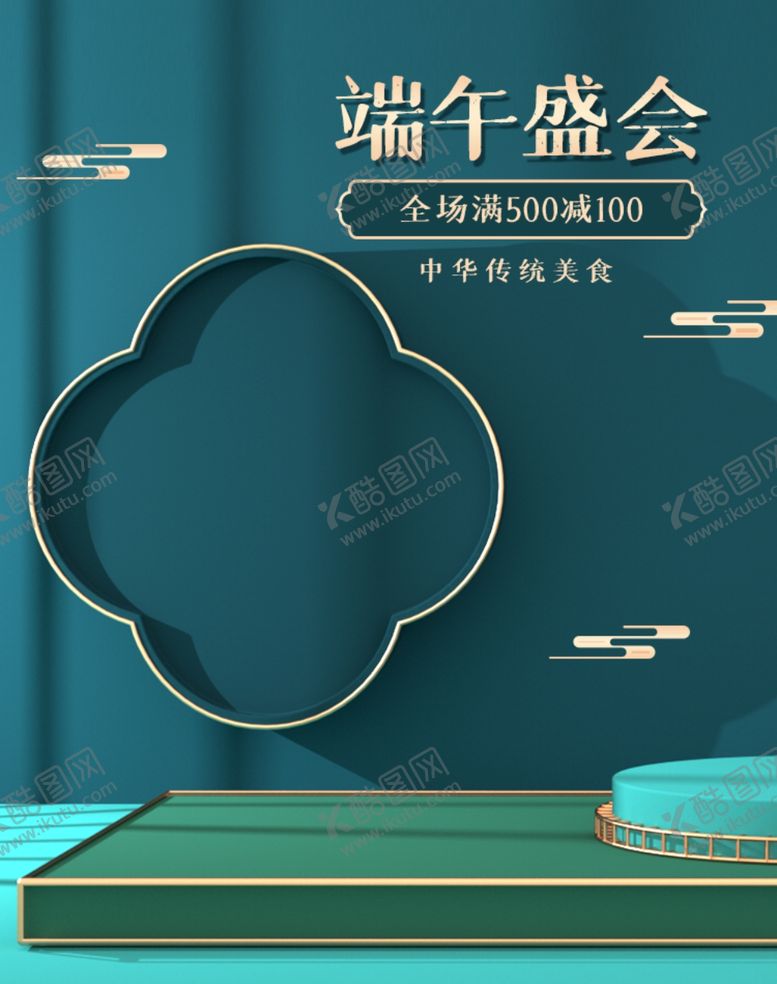 编号：79329304290757566332【酷图网】源文件下载-端午节海报端午节宣传粽子