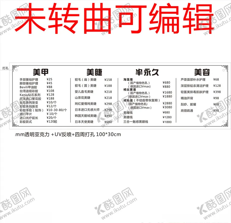 编号：59533204061454463215【酷图网】源文件下载-美妆价目表