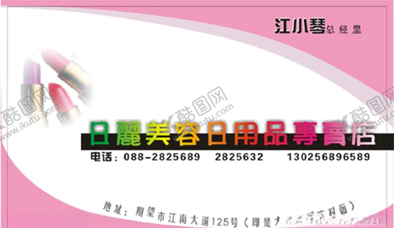 编号：53243309181558306414【酷图网】源文件下载-美容名片