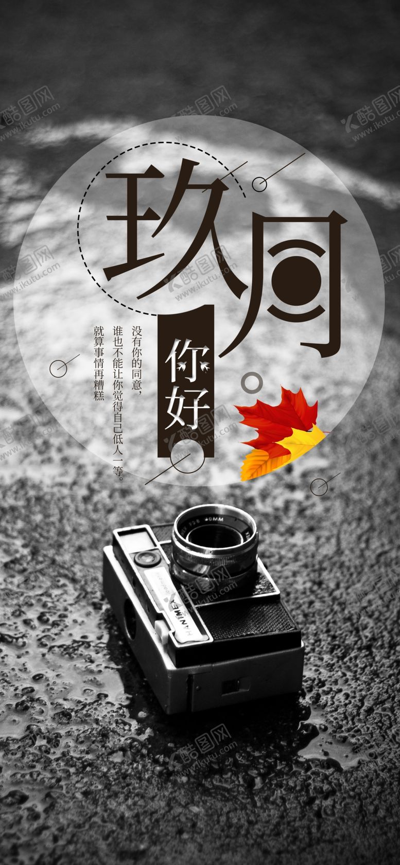 编号：14580709250542009173【酷图网】源文件下载-九月你好