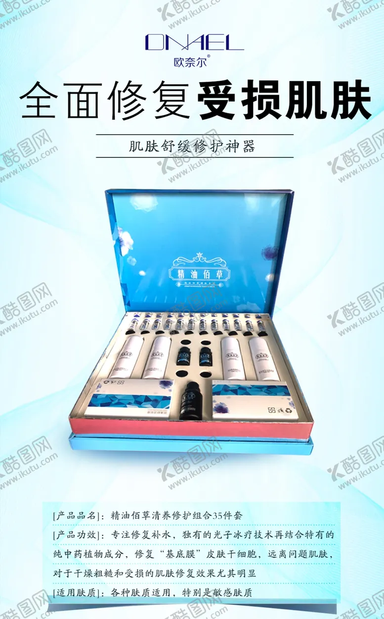 编号：51865504290558397234【酷图网】源文件下载-全面修复受损肌肤
