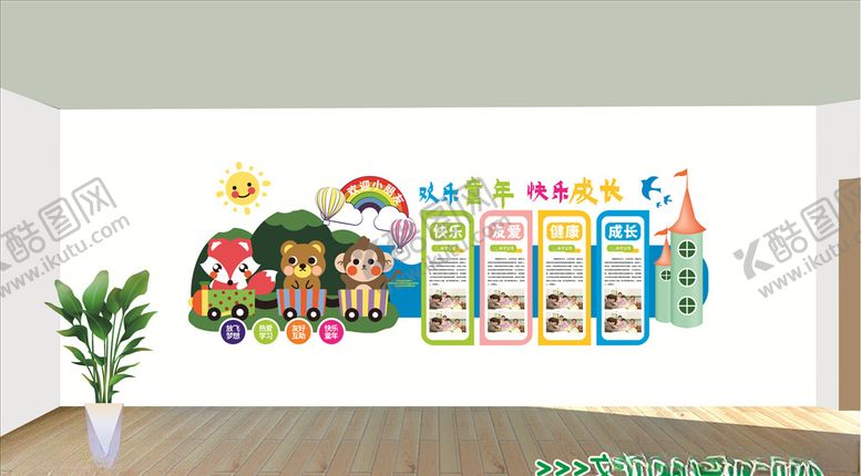 编号：74705905140039359078【酷图网】源文件下载-欢乐童年幼儿园文化墙