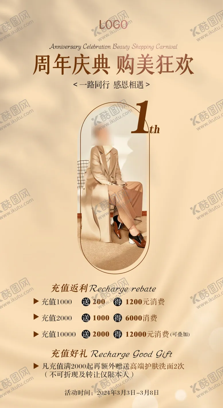 编号：69348202180142597652【酷图网】源文件下载-女装周年庆海报