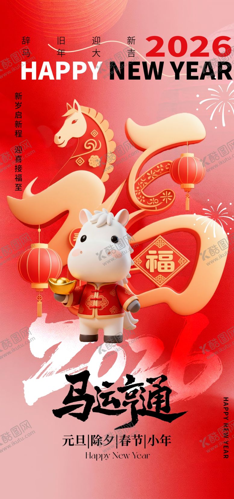 编号：64990804050755004328【酷图网】源文件下载-2026马年