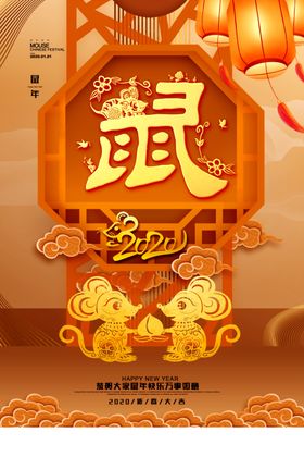 鼠年