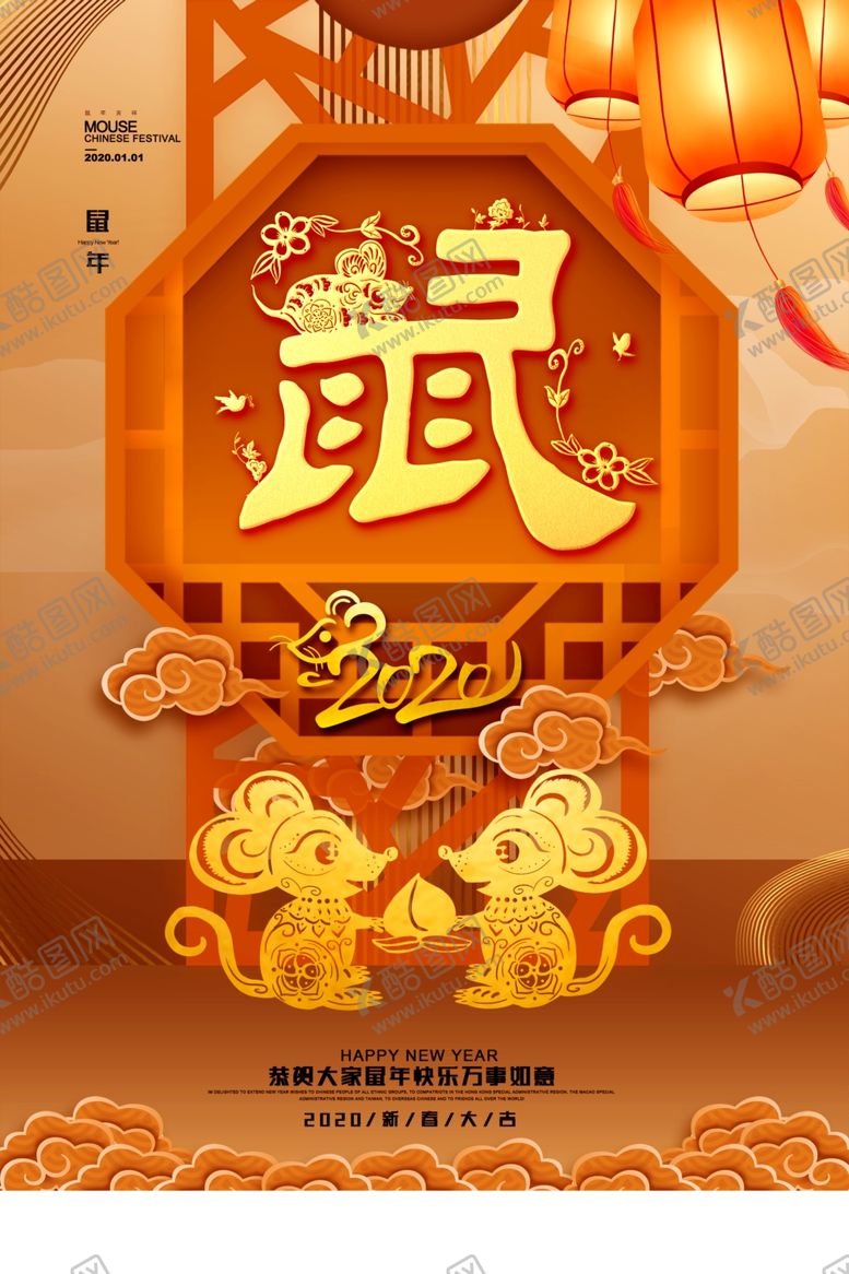 编号：34710409140954505431【酷图网】源文件下载-鼠年