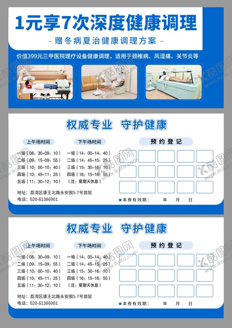 编号：86974404090031506542【酷图网】源文件下载-理疗卡