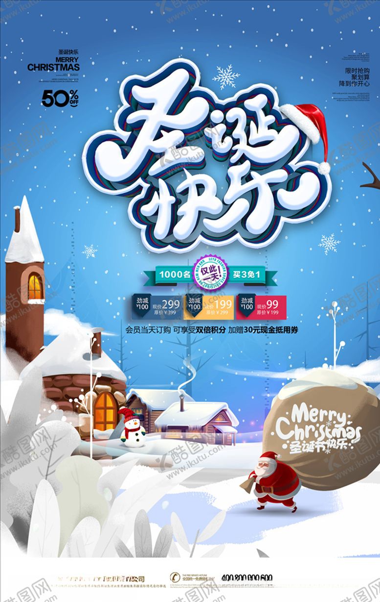 编号：27308005051802236775【酷图网】源文件下载-圣诞海报