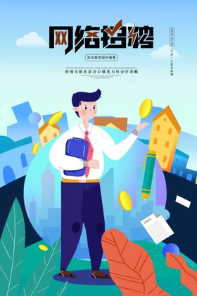 网络招聘