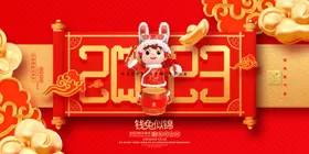 兔年元旦海报跨新会晚会