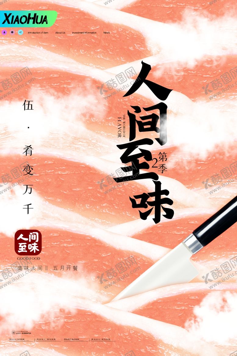 编号：96412307011840219707【酷图网】源文件下载-美食