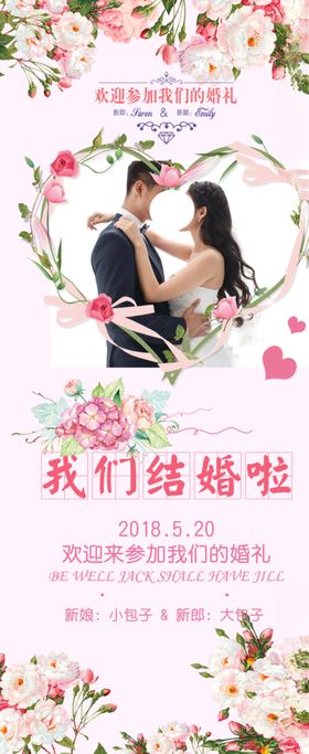 结婚展架