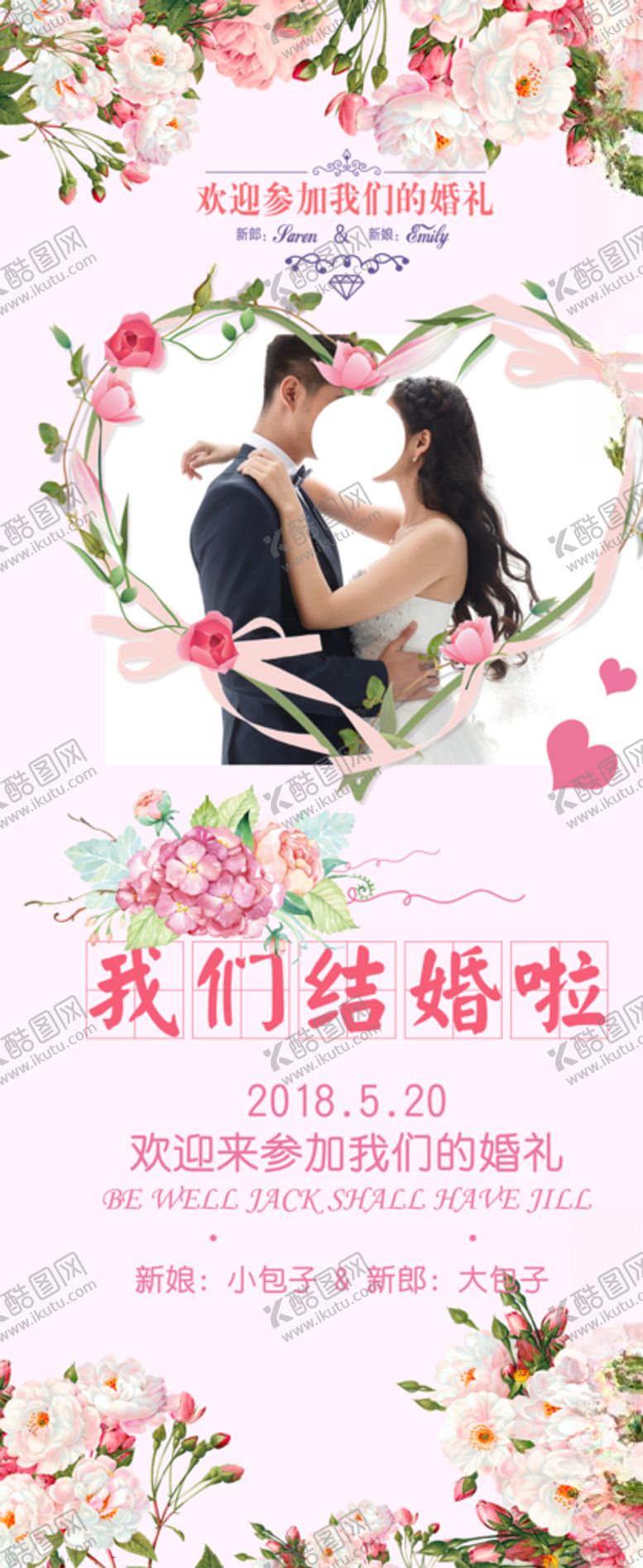 编号：18231210241229398152【酷图网】源文件下载-结婚展架