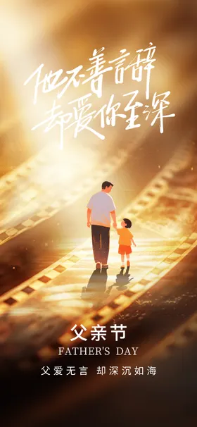 父亲节