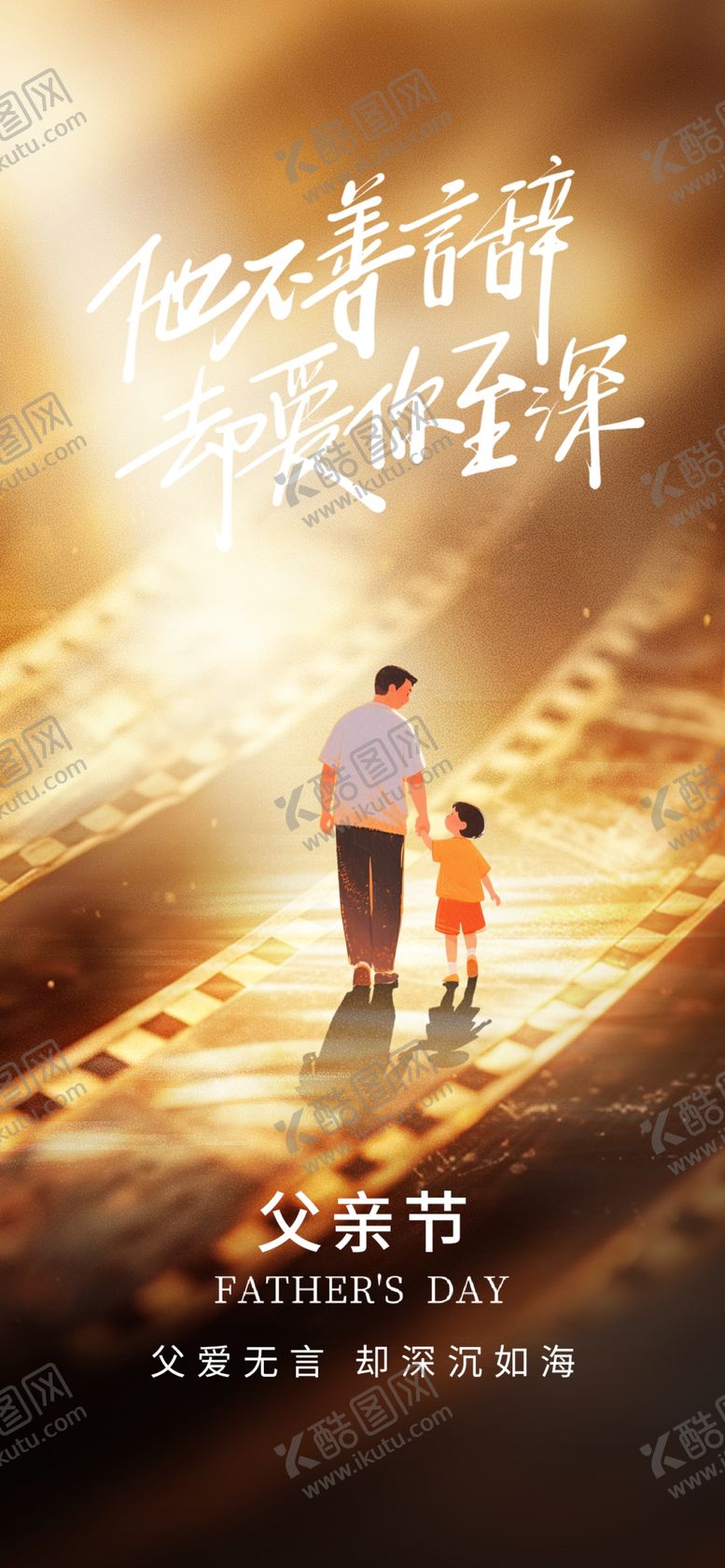 编号：38661106081258451220【酷图网】源文件下载-父亲节