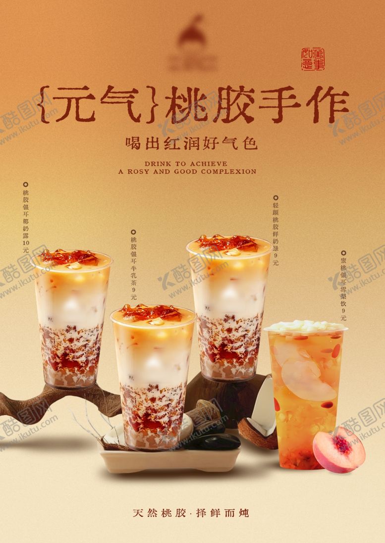 编号：63788204201535489966【酷图网】源文件下载-奶茶