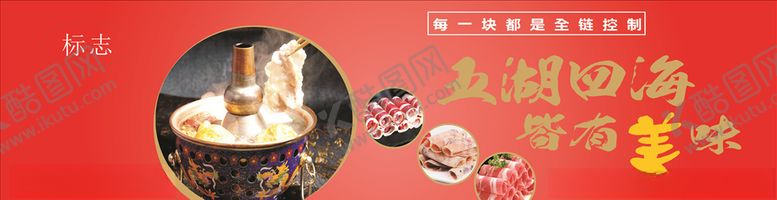 编号：37740209160548037342【酷图网】源文件下载-火锅展板