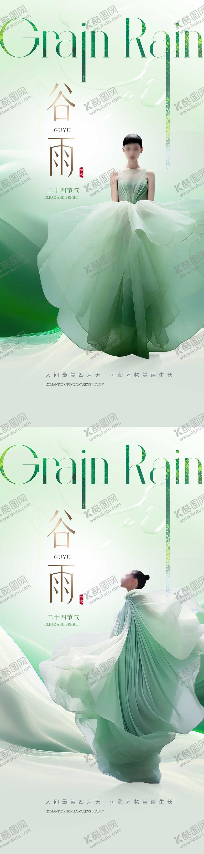 编号：33103811282003348855【酷图网】源文件下载-医美谷雨节气海报