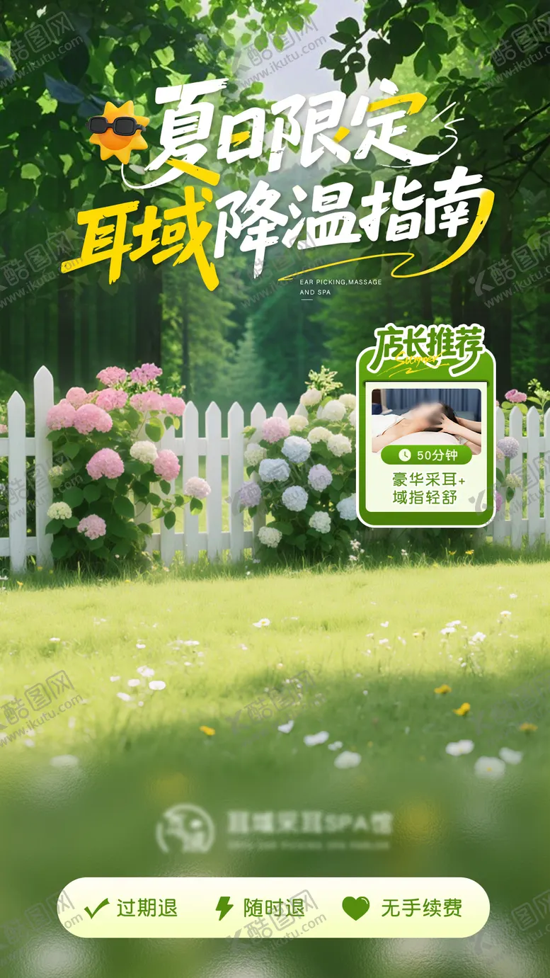 编号：33776604191908304245【酷图网】源文件下载-夏日清新直播间贴片海报