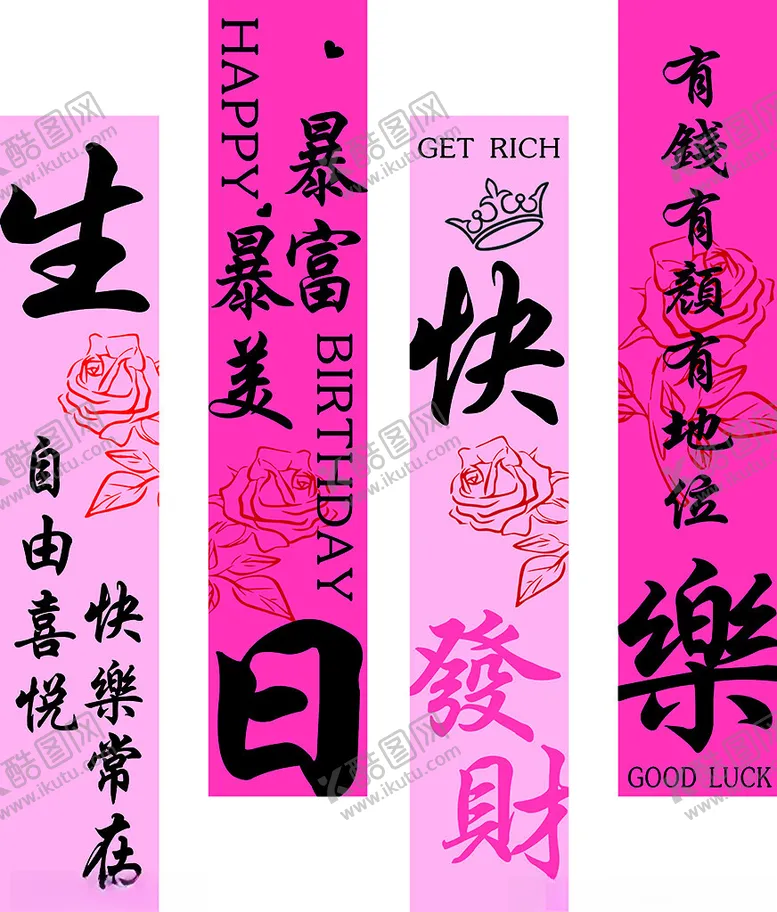 编号：55165006300630469727【酷图网】源文件下载-生日快乐
