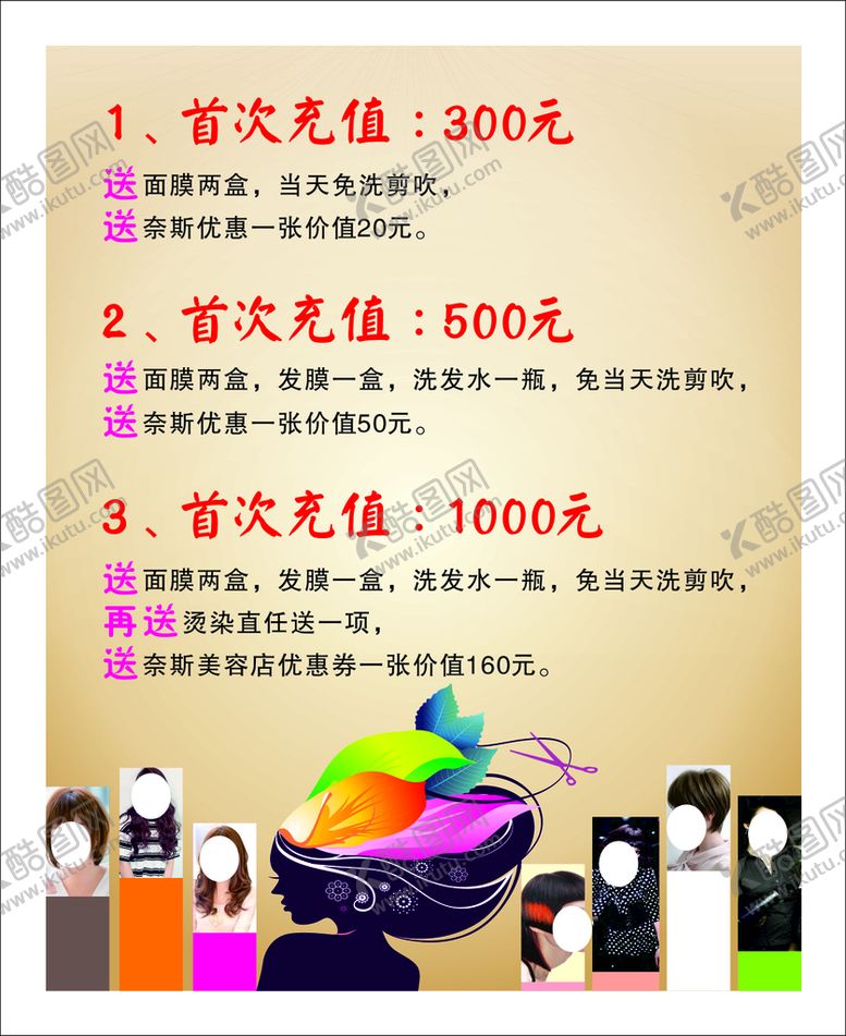 编号：58897501151542566567【酷图网】源文件下载-理发充值